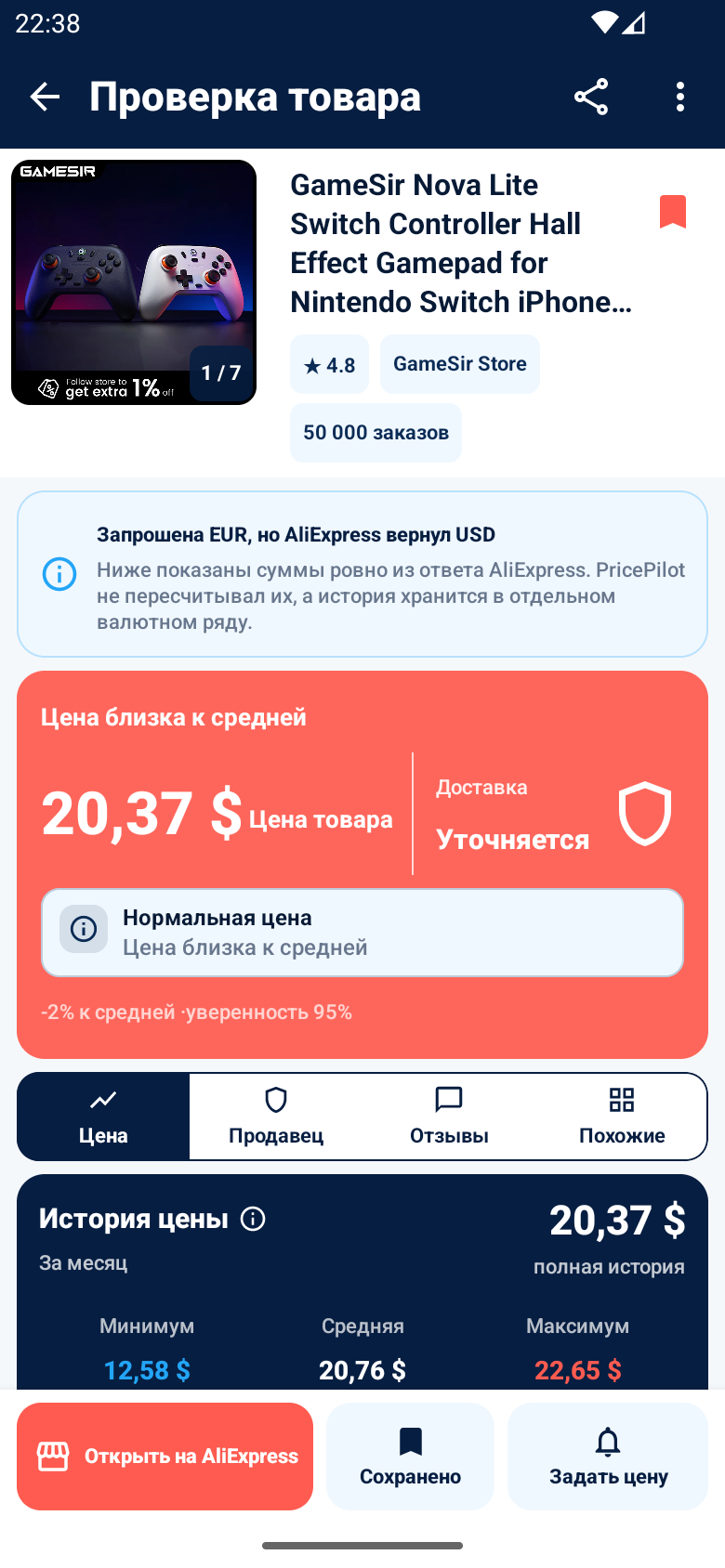 AliTools product analysis screen showing product details and price history