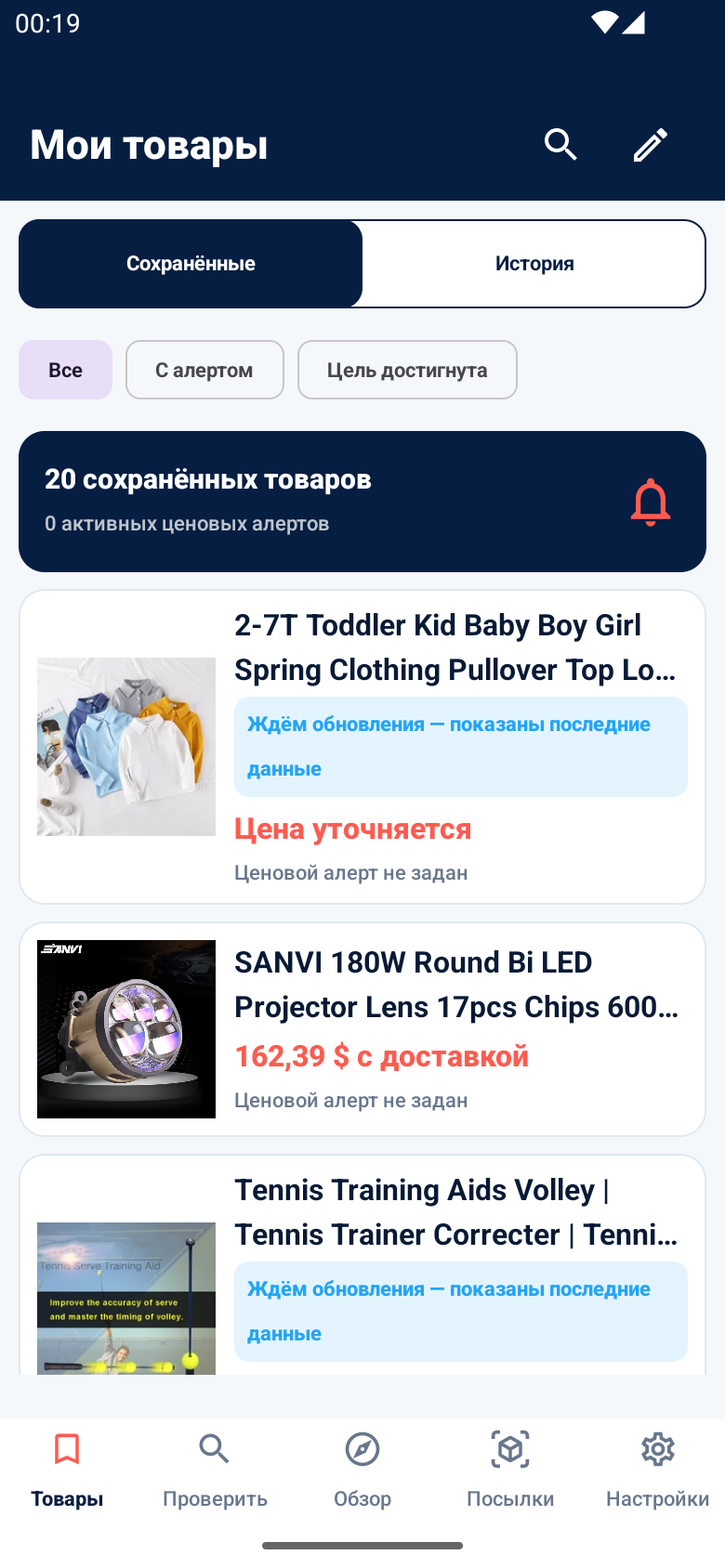 AliTools saved products watchlist